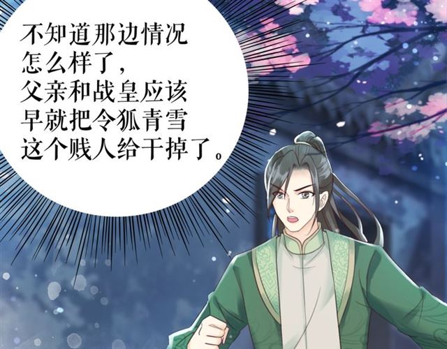 《极品废材小姐》漫画最新章节第111话 幕后另有黑手？免费下拉式在线观看章节第【49】张图片