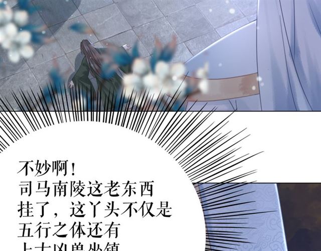 《极品废材小姐》漫画最新章节第111话 幕后另有黑手？免费下拉式在线观看章节第【93】张图片