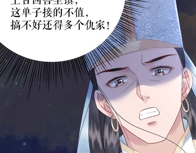 《极品废材小姐》漫画最新章节第111话 幕后另有黑手？免费下拉式在线观看章节第【94】张图片