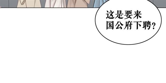 《极品废材小姐》漫画最新章节第112话 有人来求亲了？免费下拉式在线观看章节第【13】张图片