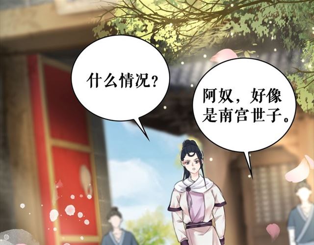 《极品废材小姐》漫画最新章节第112话 有人来求亲了？免费下拉式在线观看章节第【18】张图片