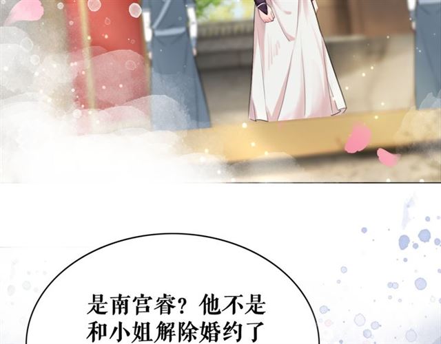 《极品废材小姐》漫画最新章节第112话 有人来求亲了？免费下拉式在线观看章节第【19】张图片