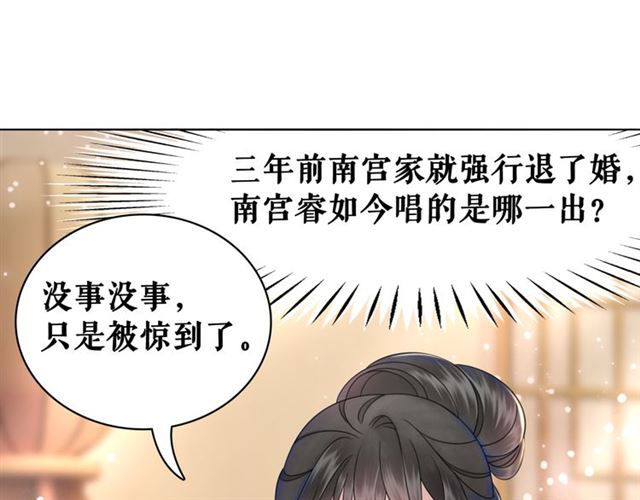 《极品废材小姐》漫画最新章节第112话 有人来求亲了？免费下拉式在线观看章节第【36】张图片