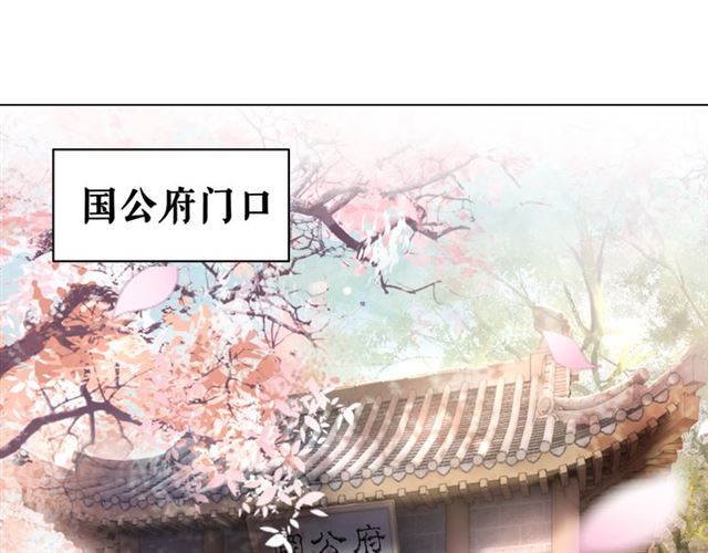 《极品废材小姐》漫画最新章节第112话 有人来求亲了？免费下拉式在线观看章节第【4】张图片