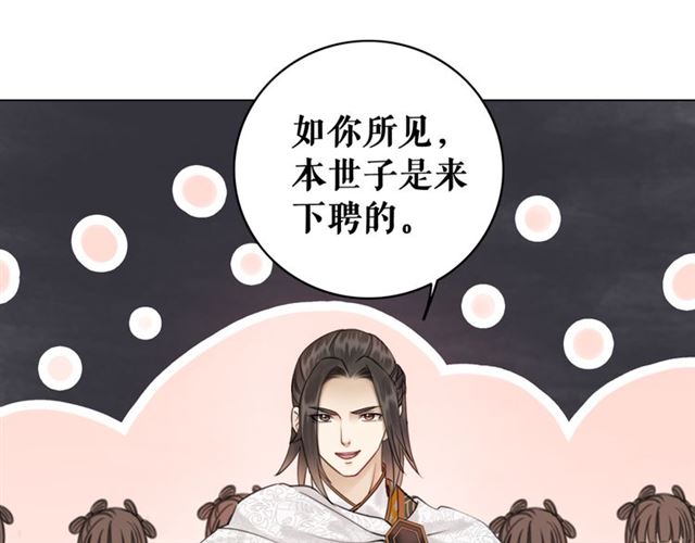 《极品废材小姐》漫画最新章节第112话 有人来求亲了？免费下拉式在线观看章节第【47】张图片