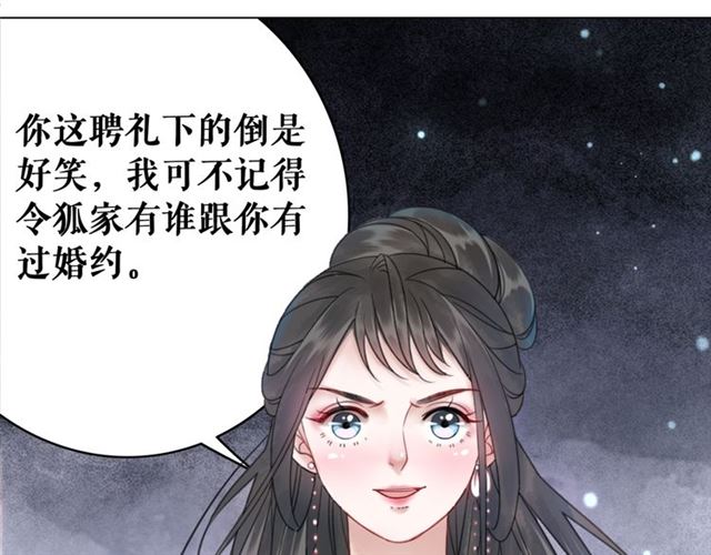 《极品废材小姐》漫画最新章节第112话 有人来求亲了？免费下拉式在线观看章节第【51】张图片