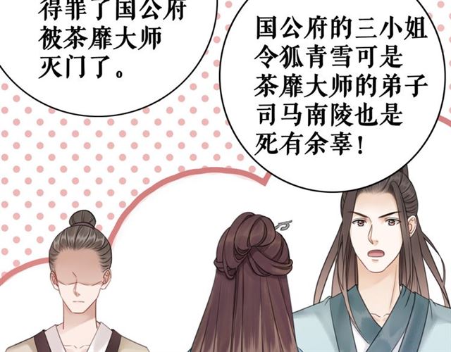 《极品废材小姐》漫画最新章节第112话 有人来求亲了？免费下拉式在线观看章节第【6】张图片