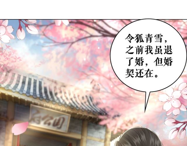 《极品废材小姐》漫画最新章节第112话 有人来求亲了？免费下拉式在线观看章节第【64】张图片