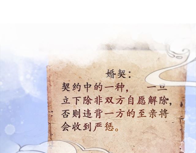 《极品废材小姐》漫画最新章节第112话 有人来求亲了？免费下拉式在线观看章节第【68】张图片