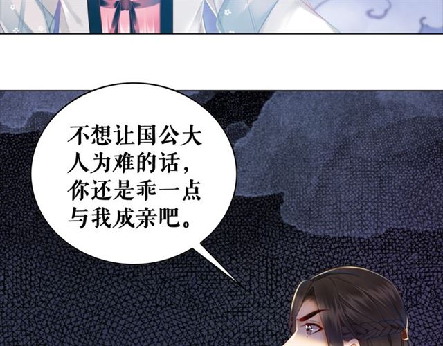 《极品废材小姐》漫画最新章节第112话 有人来求亲了？免费下拉式在线观看章节第【70】张图片