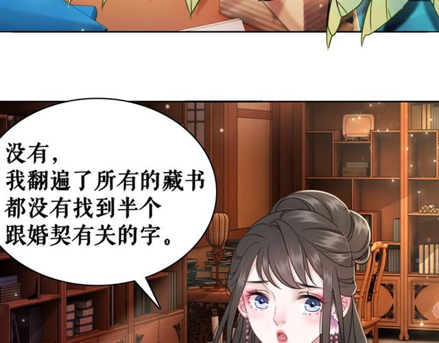 《极品废材小姐》漫画最新章节第113话 令人头痛的婚契免费下拉式在线观看章节第【31】张图片