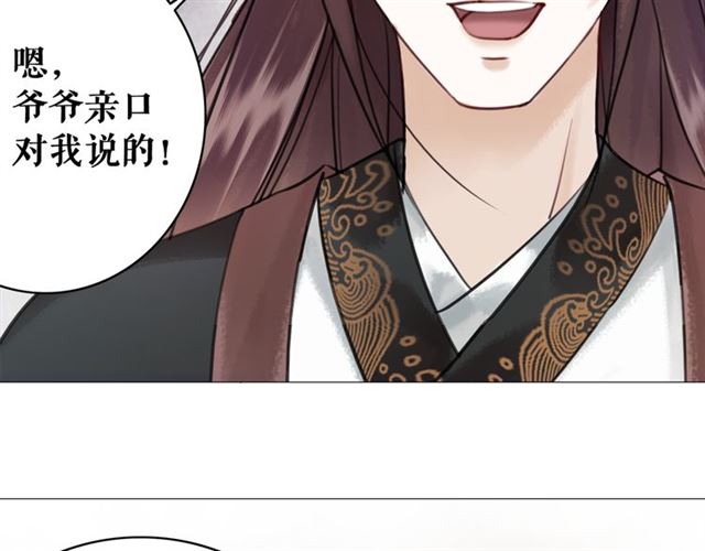 《极品废材小姐》漫画最新章节第113话 令人头痛的婚契免费下拉式在线观看章节第【40】张图片