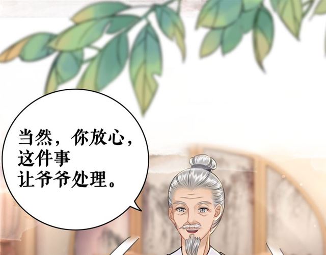 《极品废材小姐》漫画最新章节第113话 令人头痛的婚契免费下拉式在线观看章节第【51】张图片