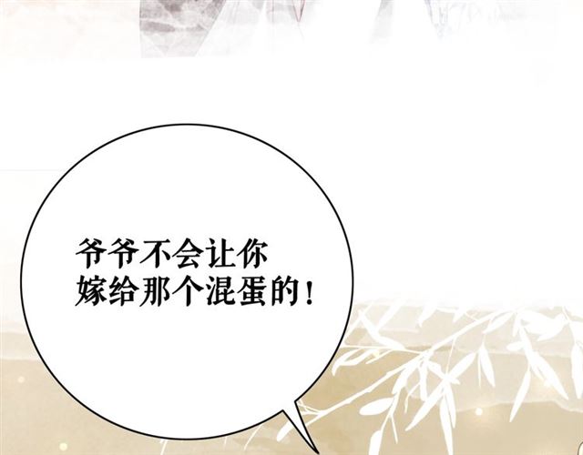 《极品废材小姐》漫画最新章节第113话 令人头痛的婚契免费下拉式在线观看章节第【53】张图片