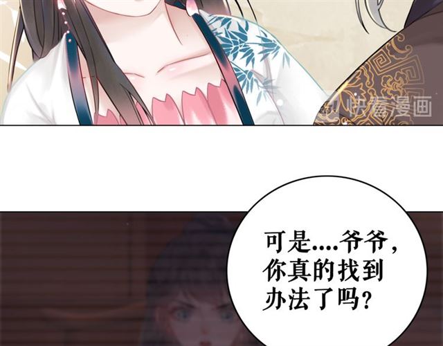 《极品废材小姐》漫画最新章节第113话 令人头痛的婚契免费下拉式在线观看章节第【55】张图片