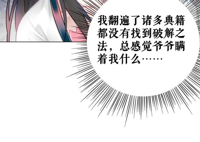 《极品废材小姐》漫画最新章节第113话 令人头痛的婚契免费下拉式在线观看章节第【57】张图片