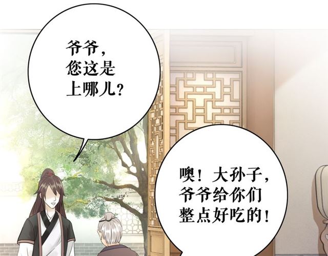 《极品废材小姐》漫画最新章节第113话 令人头痛的婚契免费下拉式在线观看章节第【64】张图片