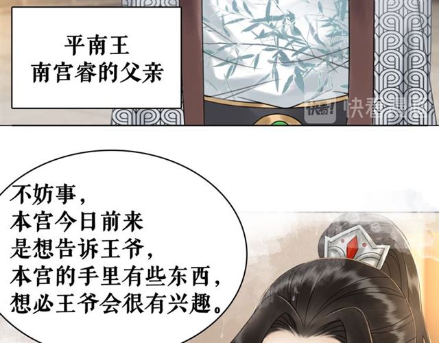 《极品废材小姐》漫画最新章节第113话 令人头痛的婚契免费下拉式在线观看章节第【80】张图片