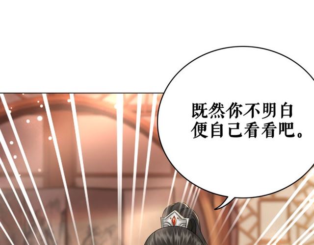 《极品废材小姐》漫画最新章节第113话 令人头痛的婚契免费下拉式在线观看章节第【88】张图片