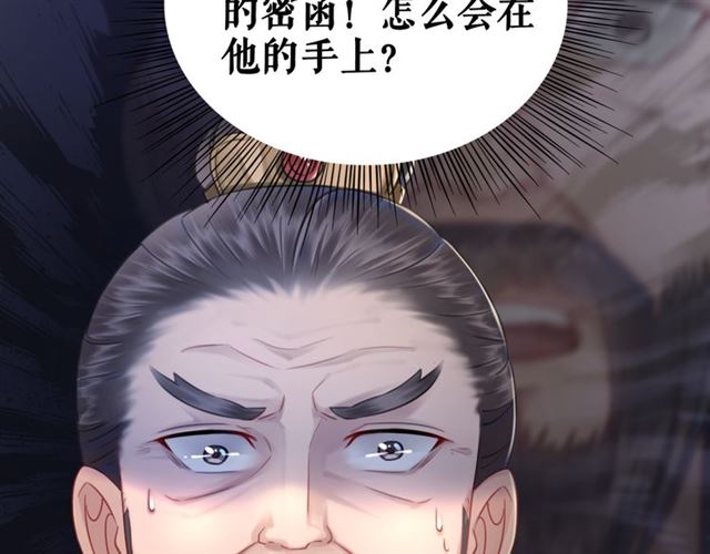 《极品废材小姐》漫画最新章节第113话 令人头痛的婚契免费下拉式在线观看章节第【96】张图片