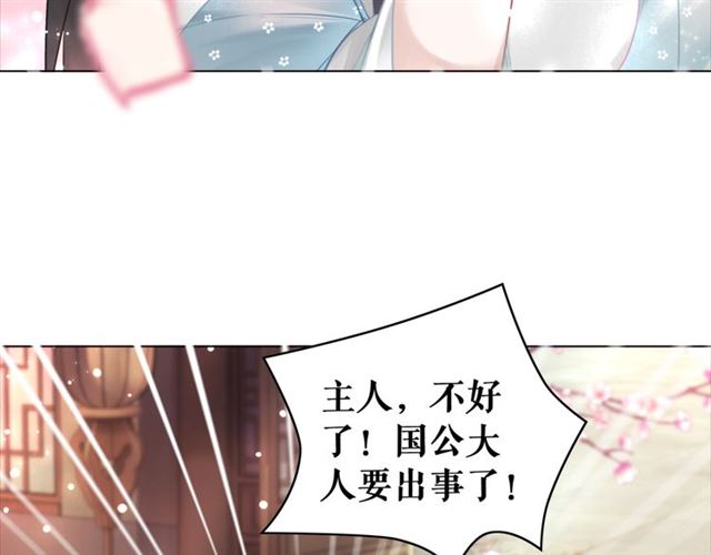 《极品废材小姐》漫画最新章节第114话 付出代价的人免费下拉式在线观看章节第【39】张图片