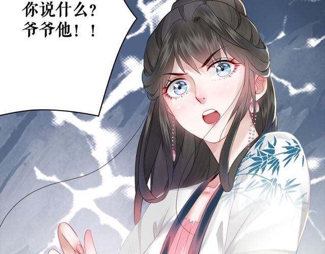 《极品废材小姐》漫画最新章节第114话 付出代价的人免费下拉式在线观看章节第【42】张图片