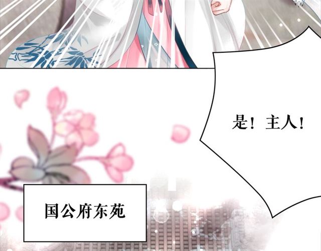 《极品废材小姐》漫画最新章节第114话 付出代价的人免费下拉式在线观看章节第【45】张图片