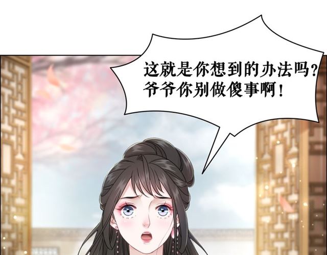 《极品废材小姐》漫画最新章节第114话 付出代价的人免费下拉式在线观看章节第【63】张图片