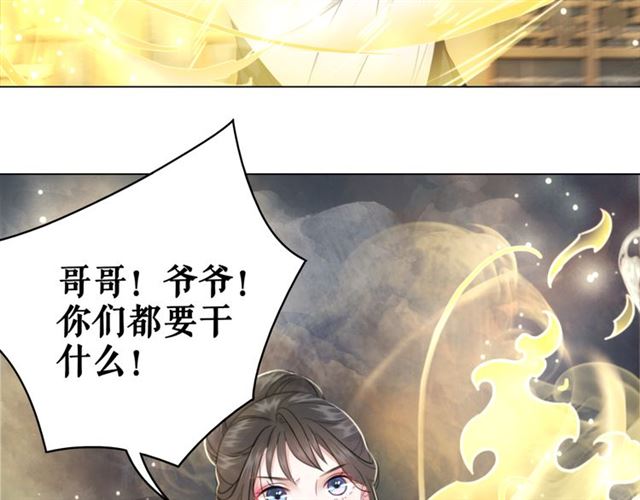 《极品废材小姐》漫画最新章节第114话 付出代价的人免费下拉式在线观看章节第【74】张图片