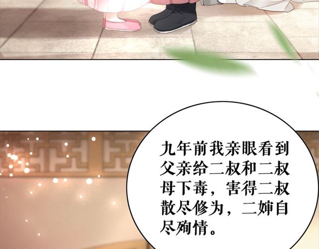 《极品废材小姐》漫画最新章节第114话 付出代价的人免费下拉式在线观看章节第【83】张图片