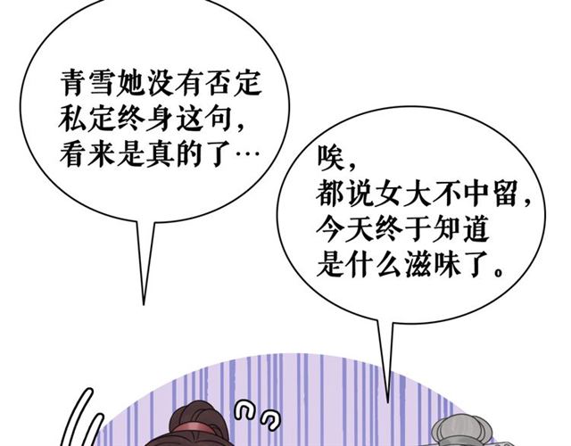 《极品废材小姐》漫画最新章节第115话 神秘的“新娘”免费下拉式在线观看章节第【44】张图片