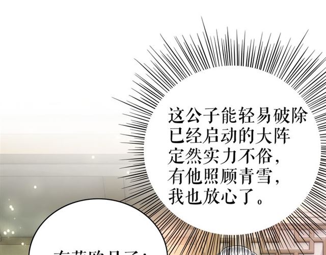 《极品废材小姐》漫画最新章节第115话 神秘的“新娘”免费下拉式在线观看章节第【58】张图片