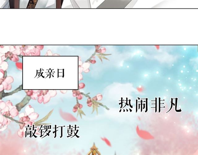 《极品废材小姐》漫画最新章节第115话 神秘的“新娘”免费下拉式在线观看章节第【60】张图片