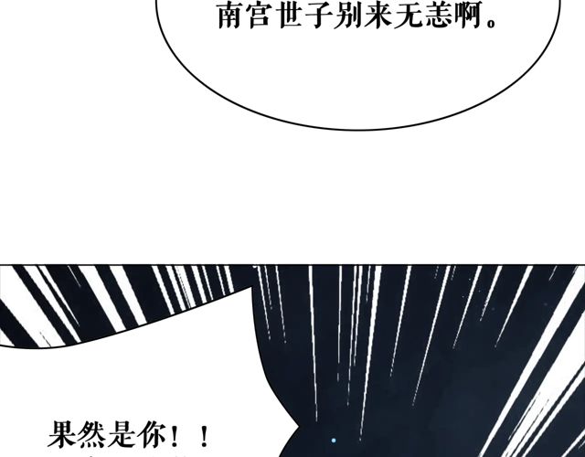 《极品废材小姐》漫画最新章节第116话 赔了夫人又折兵免费下拉式在线观看章节第【80】张图片