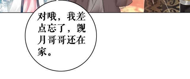 《极品废材小姐》漫画最新章节第117话 情敌见面分外眼红免费下拉式在线观看章节第【109】张图片