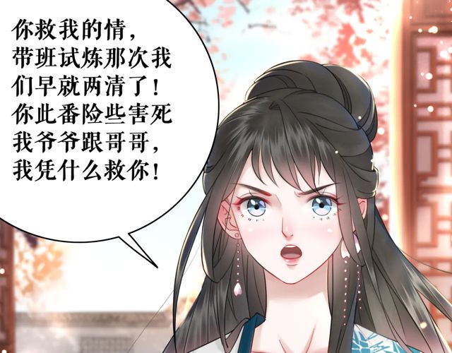 《极品废材小姐》漫画最新章节第117话 情敌见面分外眼红免费下拉式在线观看章节第【21】张图片