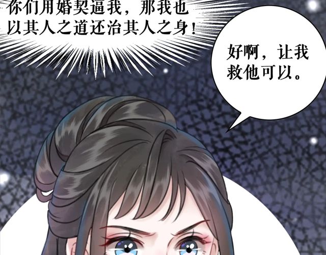 《极品废材小姐》漫画最新章节第117话 情敌见面分外眼红免费下拉式在线观看章节第【27】张图片