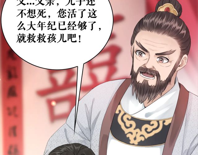 《极品废材小姐》漫画最新章节第117话 情敌见面分外眼红免费下拉式在线观看章节第【31】张图片