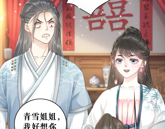 《极品废材小姐》漫画最新章节第117话 情敌见面分外眼红免费下拉式在线观看章节第【96】张图片