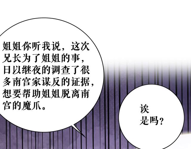 《极品废材小姐》漫画最新章节第117话 情敌见面分外眼红免费下拉式在线观看章节第【99】张图片