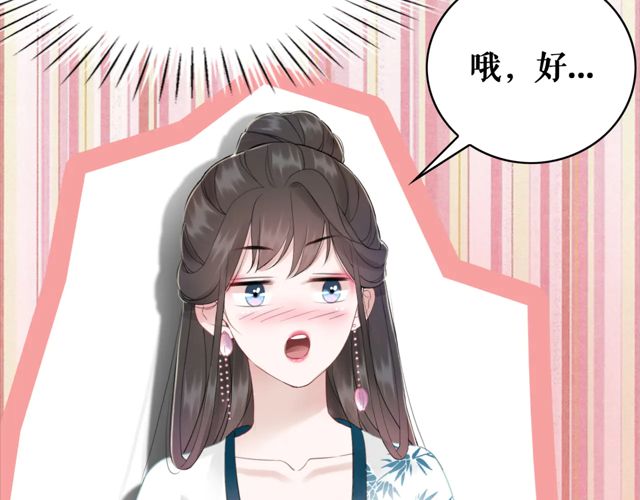 《极品废材小姐》漫画最新章节第118话 你叫声夫君我就教你免费下拉式在线观看章节第【109】张图片