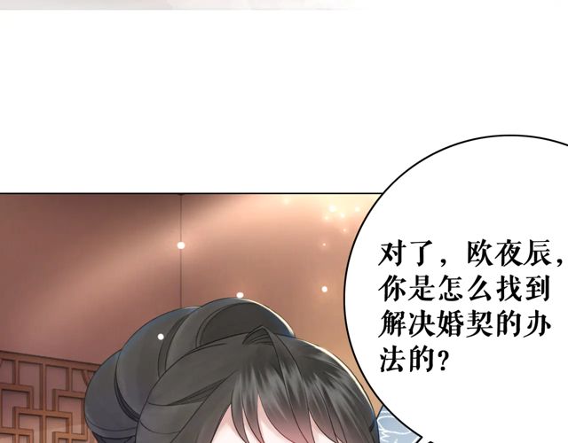 《极品废材小姐》漫画最新章节第118话 你叫声夫君我就教你免费下拉式在线观看章节第【115】张图片