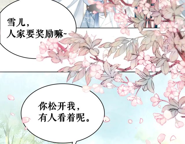 《极品废材小姐》漫画最新章节第118话 你叫声夫君我就教你免费下拉式在线观看章节第【30】张图片