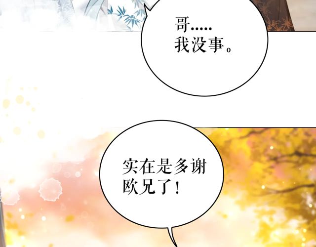 《极品废材小姐》漫画最新章节第118话 你叫声夫君我就教你免费下拉式在线观看章节第【43】张图片