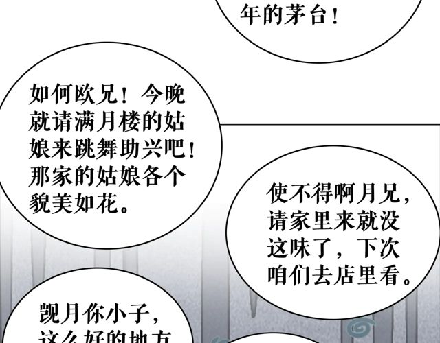 《极品废材小姐》漫画最新章节第118话 你叫声夫君我就教你免费下拉式在线观看章节第【55】张图片