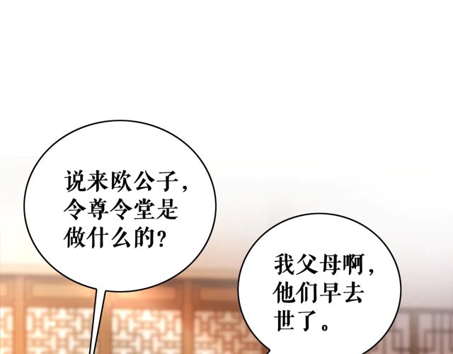 《极品废材小姐》漫画最新章节第118话 你叫声夫君我就教你免费下拉式在线观看章节第【68】张图片