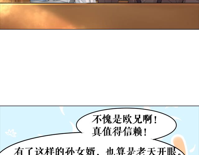 《极品废材小姐》漫画最新章节第118话 你叫声夫君我就教你免费下拉式在线观看章节第【81】张图片