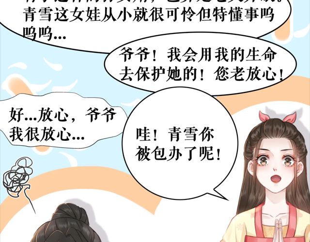 《极品废材小姐》漫画最新章节第118话 你叫声夫君我就教你免费下拉式在线观看章节第【82】张图片