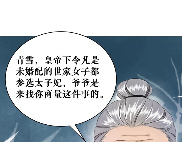 《极品废材小姐》漫画最新章节第119话 不如你们两个成婚？免费下拉式在线观看章节第【100】张图片