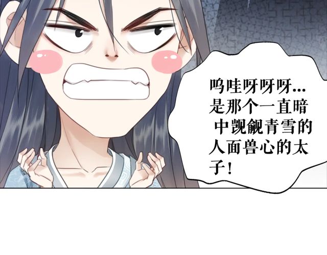 《极品废材小姐》漫画最新章节第119话 不如你们两个成婚？免费下拉式在线观看章节第【105】张图片